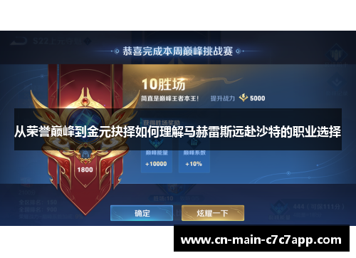 从荣誉巅峰到金元抉择如何理解马赫雷斯远赴沙特的职业选择 从荣誉巅峰到金元抉择如何理解马赫雷斯远赴沙特的职业选择