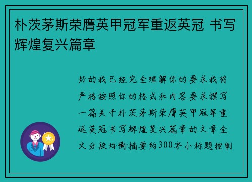 朴茨茅斯荣膺英甲冠军重返英冠 书写辉煌复兴篇章