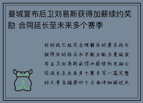 曼城宣布后卫刘易斯获得加薪续约奖励 合同延长至未来多个赛季