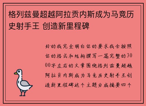 格列兹曼超越阿拉贡内斯成为马竞历史射手王 创造新里程碑 格列兹曼超越阿拉贡内斯成为马竞历史射手王 创造新里程碑